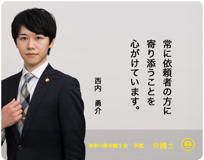 西内　勇介